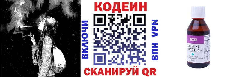 магазин Мурманск Кодеин напиток Lean (лин)